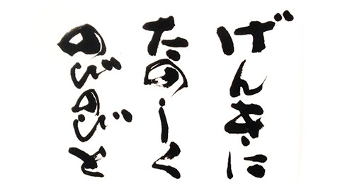 Ran Education Netherlands　Japanese Calligraphy for Children Learning model scripts in fun, energetic and relaxing way